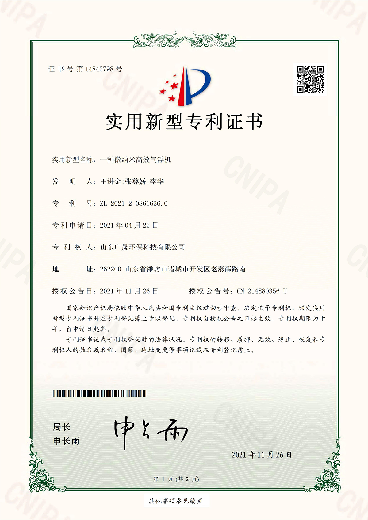 微納米氣浮機.png