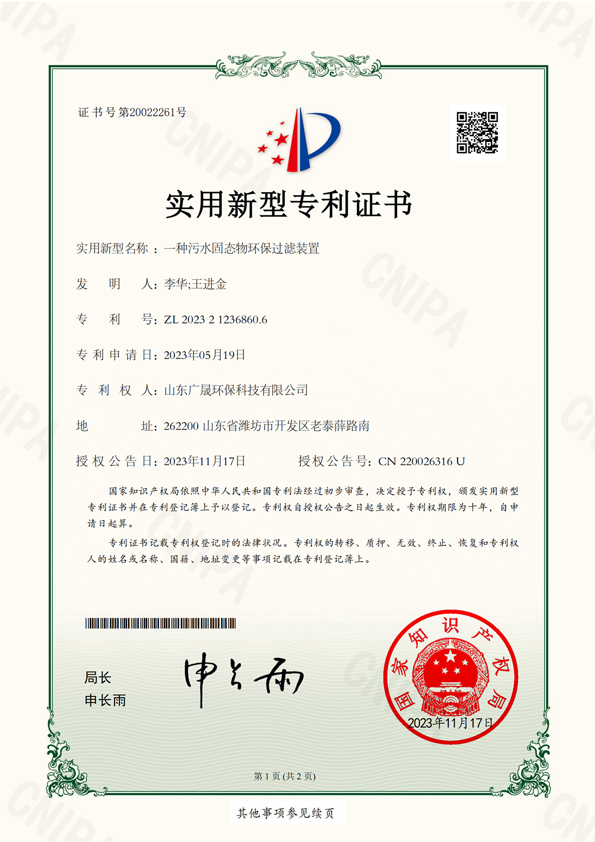 13.一種污水固態(tài)物環(huán)保過濾裝置.png